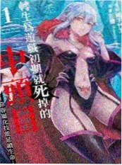 久久免费电影 机械桃花源 国漫海报
