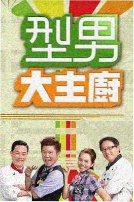 久久免费电影 深夜食堂访 综艺海报