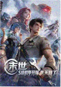 久久免费电影 归途列车 电影海报